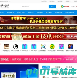 传奇单机版,传奇版本库,单机传奇服务端,传奇工具网,三端传奇手游,GM论坛基地 -  游戏站长站