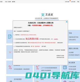 文皮皮 - 在线字词频统计工具