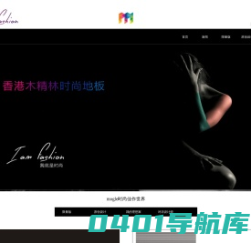首页 - 木精林时尚地板