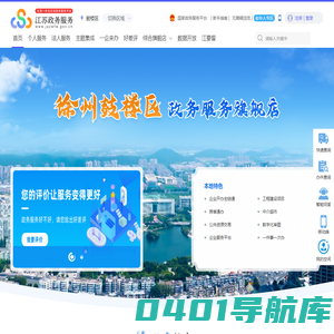 徐州鼓楼区政务服务网