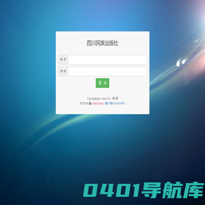 四川民族出版社-登陆