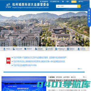 杭州城西科创大走廊