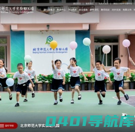 北京师范大学实验幼儿园