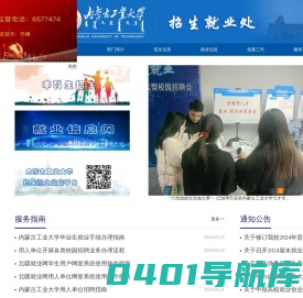 内蒙古工业大学招生就业处