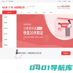 知心保（广州）科技有限公司官网