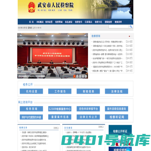 河北省武安市人民检察院