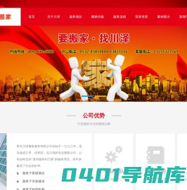 青岛搬家公司|青岛长途搬家|价格|青岛搬家公司那家好-青岛川泽搬家服务有限公司