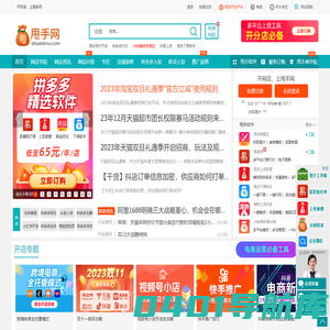 甩手网（电商综合平台） - 快乐开网店 轻松经营
