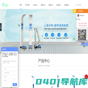 身高体重秤,测量仪-超声波体检机-电子轮椅秤-上海沃申工贸有限公司