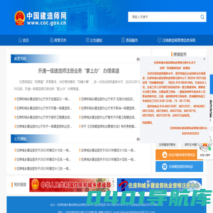 中国建造师网