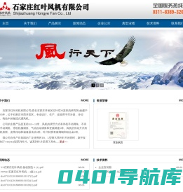 石家庄红叶风机有限公司
