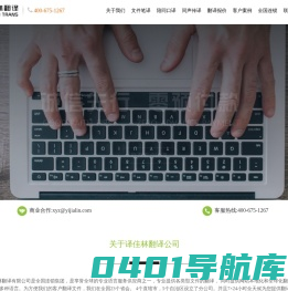 翻译公司_专业翻译公司_北京译佳林翻译有限公司