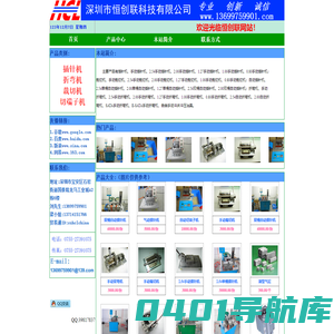 深圳市恒创联科技有限公司-首页