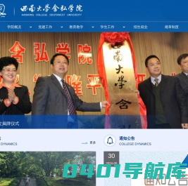 含弘学院