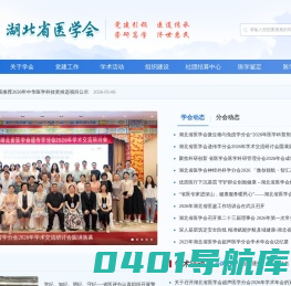 湖北省医学会