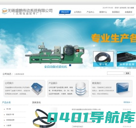无锡盛鹏传动系统有限公司