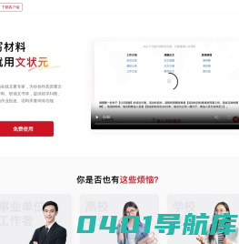 文状元官网 - 人工智能AI写作新时代
