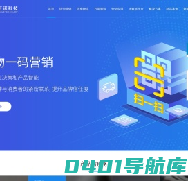 防伪标签-防窜物流-万能溯源-二维码营销-互诺防伪营销,专业的一物一码解决方案供应商-广州市互诺计算机科技有限公司