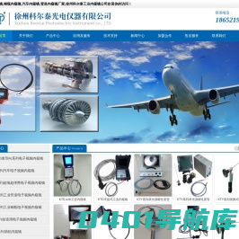 汽车内窥镜,管道内窥镜,工业内窥镜生产厂家,徐州科尔泰光电仪器有限公司
