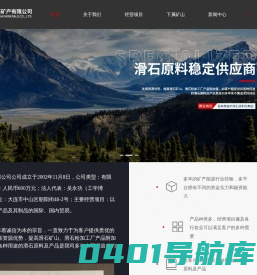 大连滑石粉供应商-滑石矿山原料-大连源石矿产有限公司