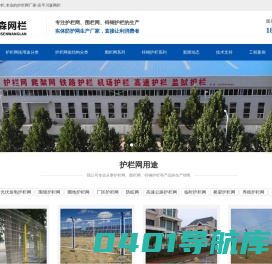 护栏网,围栏网,锌钢护栏,专业的护栏网厂家-「安平川森网栏【推荐】」