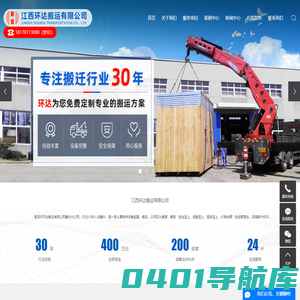 赣州大型设备起重吊装_赣州搬厂_赣州工厂搬迁-江西环达搬运有限公司