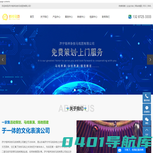 马戏团租赁-马戏团表演-济宁马戏团租赁-济宁钱祥杂技马戏团有限公司
