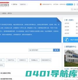 西圩乡政务服务网