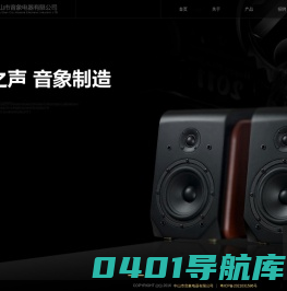 音象电器企业官网