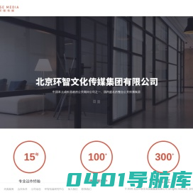 北京环智文化传媒集团有限公司