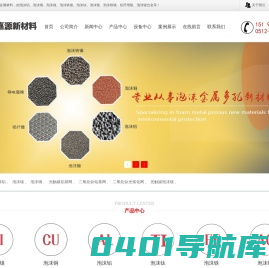 昆山广嘉源新材料有限公司-泡沫铜|光触媒铝基网|二氧化钛铝基网|泡沫镍|泡沫铝|发泡铝|联系电话：15190182678    网址：http://www.guangjiayuan.com