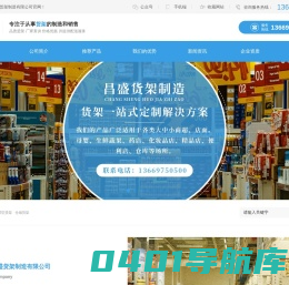 昆明货架_置物架_超市货架_云南昌盛货架制造有限公司