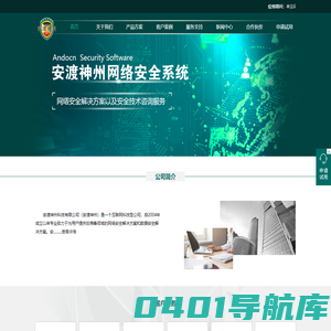 安渡神州科技有限公司