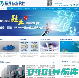 鞋业外贸软件,鞋业贸易系统,鞋业ERP系统,鞋厂管理软件,东莞市扬网软件有限公司
