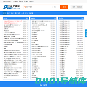 重汽配件网-专业的重型汽车配件信息网站