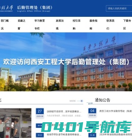 西安工程大学-后勤管理处