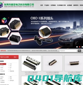 东莞市稳坚电子科技有限公司