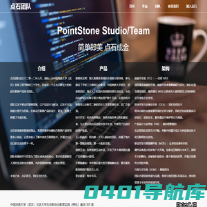 点石团队