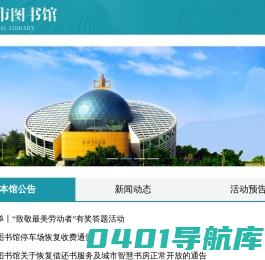 北海市图书馆