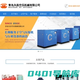 无油涡旋机_零气耗排水器_自洁式压缩空气过滤器-青岛兴昌