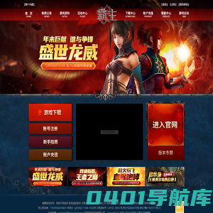《霸主》官方网站_3D无限制PK网游_北京喜游戏