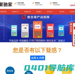聚合家pos-聚合家3.0平台-聚合家官网
