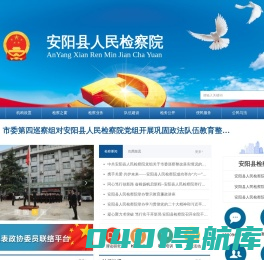 安阳县人民检察院