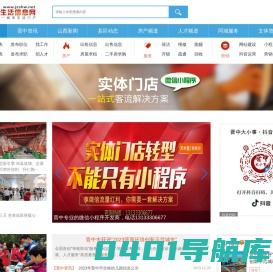晋中生活信息网-晋中广告宣传-晋中网络宣传-晋中微信宣传- 晋中网-榆次网-- 打造晋中榆次城市生活门户网站