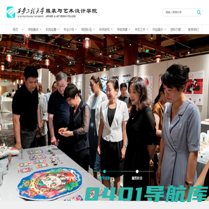 服装与艺术设计学院
