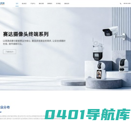 赛达科技-智能云视频综合服务运营商