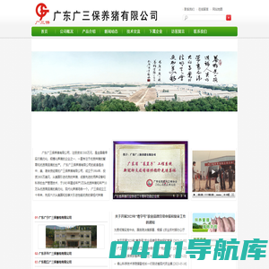 广三保_种猪_生猪养殖_养猪场_生猪育种_猪苗价格_进口种猪_优质良种商品猪_广东广三保养猪有限公司_现代农业集团
