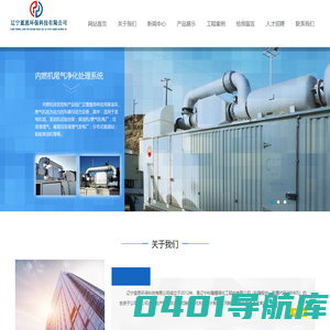 辽宁蓝恩环保科技有限公司