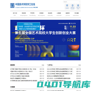 中国美术学院学工在线