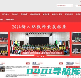 江西财经大学党委教师工作部、教师教学发展中心